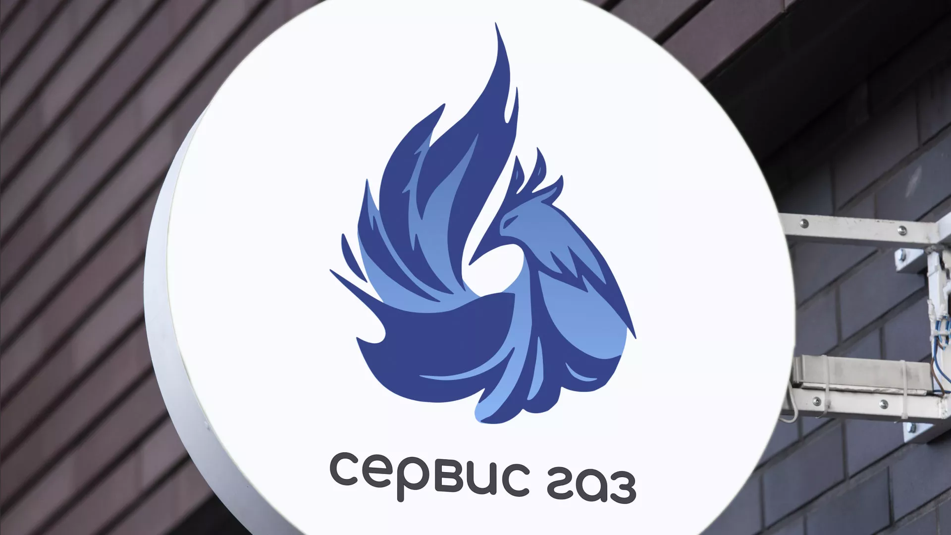 Создание логотипа «Сервис газ» в Петропавловске-Камчатском